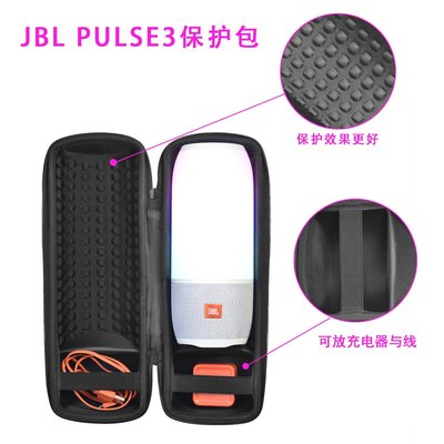 特賣-耳機包 音箱包收納盒適用于JBL Pulse 3 4脈動3收納包沖擊波3音箱包charge 3保護包