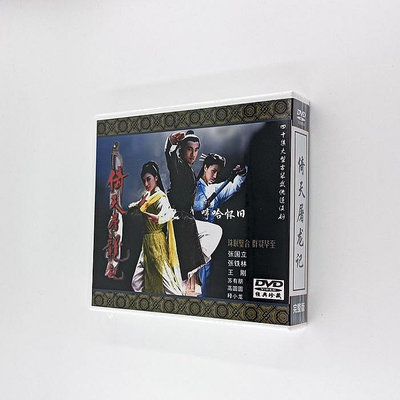 only懷舊  原盤電視劇 倚天屠龍記蘇有朋版 40集 盒裝14碟 DVD5光盤碟片
