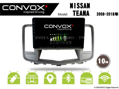 音仕達汽車音響 CONVOX 日產 TEANA 08-18年 10吋安卓機 8核心 2G+32G 八核心 4G+64G