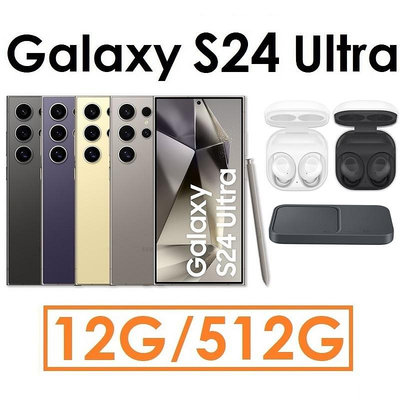 【送原廠充電板+無線耳機】三星 Samsung Galaxy S24 Ultra 6.8吋 12G/512G 5G 手機