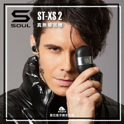 【愛拉風】店面保固SOUL ST-XS2 真無線藍牙耳機 真無線耳機 無線耳機 IPX7防水認證 運動耳機
