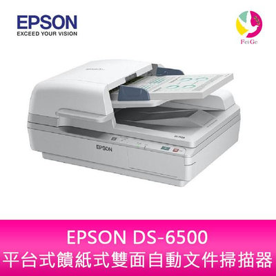 分期0利率 EPSON DS-6500 平台式饋紙式雙面自動文件掃描器