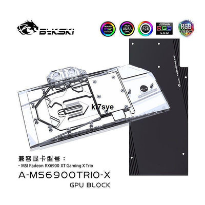 現貨A-MS6900TRIO-X 顯卡水冷頭 微星RX 6900XT Gaming X Trio