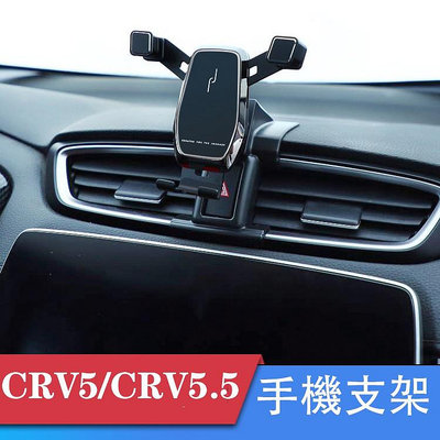 Ｍ CRV5 CRV5.5 用  重力式 手機架 可橫豎屏 夾緊 手機支架 本田-極致車品店