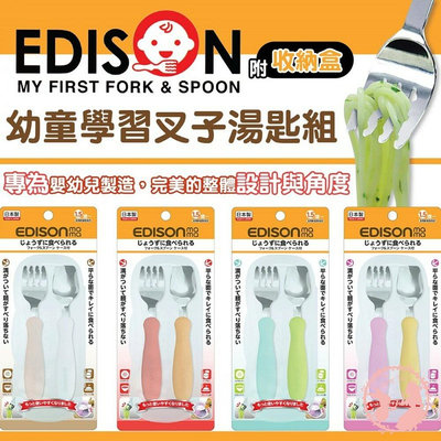 日本製 EDISON 幼童學習叉子湯匙組 阿卡將 餐具組 附收納盒