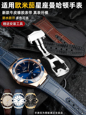 手錶帶 皮錶帶 鋼帶代用歐米茄星座曼哈頓系列錶帶硅膠橡膠牛皮鱷魚紋男天文台手錶帶