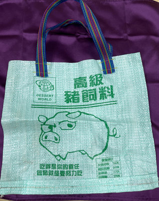特價品 高級 豬飼料袋 創意 文青 復古 手提袋 購物袋 環保袋 綠色 可面交