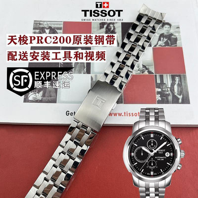 天梭PRC200原廠鋼帶tissot原裝錶鍊 T014 427A鋼錶帶20mm實心精鋼