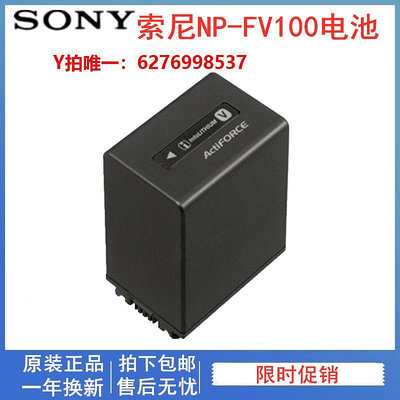 相機電池索尼NP-FV100原裝電池攝像機HDR-CX700E 220E 680E AX700 PJ760E