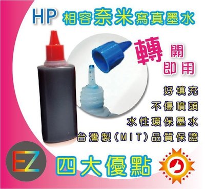 【含稅】HP 100cc高品質奈米寫真墨水 932.933 適用OJ 6100/6600/6700/7110/7612