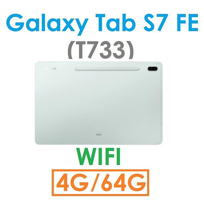 【發票直購】Samsung 三星 Galaxy Tab S7 FE 12.4吋（T733）（WIFI）平板 SPen