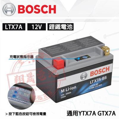 【彰化員林翔晟電池】BOSCH 博士 LTX7A 機車用鋰鐵電池 (通用YTX7A) 七號厚型機車電瓶 工資另計