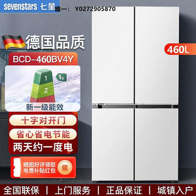 冰箱德國七星460升十字對開門四門電冰箱風冷無霜一級能效節能變頻