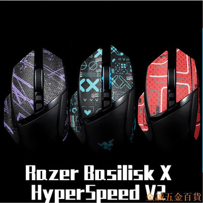 金誠五金百貨商城適用於Razer Basilisk X HyperSpeed V2滑鼠防滑貼吸汗保護貼膜