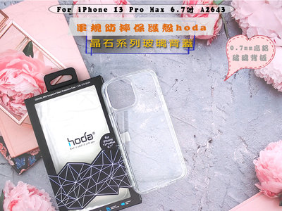 HODA�iPhone 13 Pro Max 6.7吋玻璃背蓋 經典優惠 TPU框 蘋果13PM 6.7晶石防摔保護殼