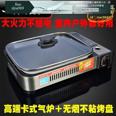 【現貨】優選卡式爐商用卡斯爐瓦斯燃氣卡磁爐具戶外便攜烤燒烤盤烤