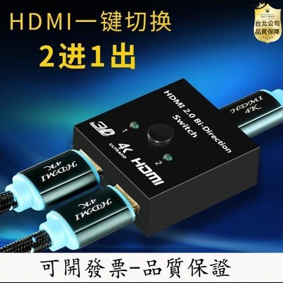 現貨爆款??HDMI切換器雙向切換2進1出分配器2.0版高清4K電腦顯示屏電視分頻 先鋒