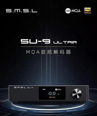 代購服務 SMSL SU-9 ultra 雙木三林 解碼器 DAC 可面交
