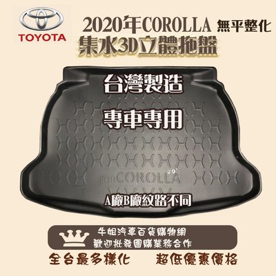 ❤牛姐汽車購物❤TOYOTA 豐田 2020年COROLLA CROSS托盤 3D立體邊 防水 防塵 無平整/平整