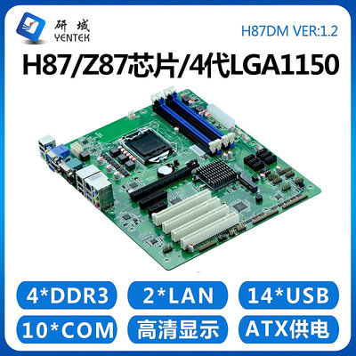 研域工控H87DM工控主板4代1150工業服務器H87工控機ATX雙網10串口