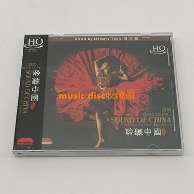 全新現貨 發燒 趙聰琵琶SOUND OF CHINA 聆聽中國 民樂器樂 CD