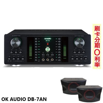 永悅音響 OK AUDIO DB-7AN 數位迴音卡拉OK綜合擴大機 華成電子製造 贈KA-10PLUS喇叭 全新公司貨