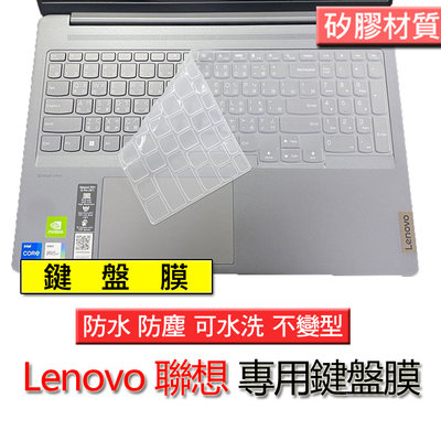 Lenovo 聯想 ideapad 5 Pro Gen 6 16吋 矽膠材質 矽膠 筆電 鍵盤膜 鍵盤套 鍵盤保護膜