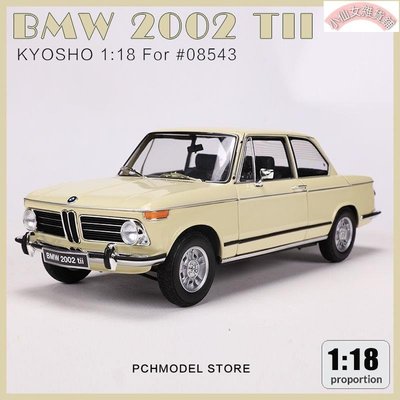 【熱賣精選】KYOSHO京商1：18 寶馬BMW 2002 Tii合金全開門仿真汽車模型收藏