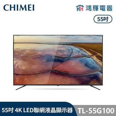 鴻輝電器 | CHIMEI 奇美 TL-55G100 55吋 4K LED 智慧聯網液晶顯示器 不含視訊盒
