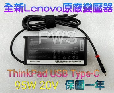 ☆【全新 聯想 Lenovo ThinkPad USB-C Type-C 95W 20V 4.75A 原廠變壓器】☆