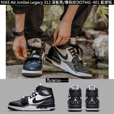 免運 Air Jordan Legacy 312 Low 深藍黑 爆裂紋 DO7441-401 籃球鞋【GL代購】
