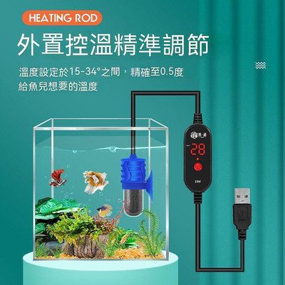 【現貨】魚缸加熱棒 迷你魚缸加熱器 USB迷你加溫棒 迷你魚缸加熱器 魚缸加熱棒 水族加溫器 魚缸溫度控制器
