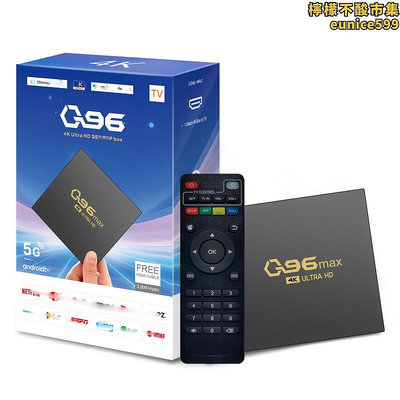q96 max安卓視頻盒子4k電視機頂盒電視盒子網絡機頂盒tv box