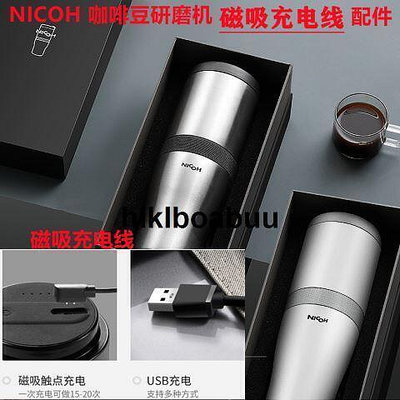 NICOH NK-B02咖啡機電動咖啡豆磨粉研磨機吸線配件