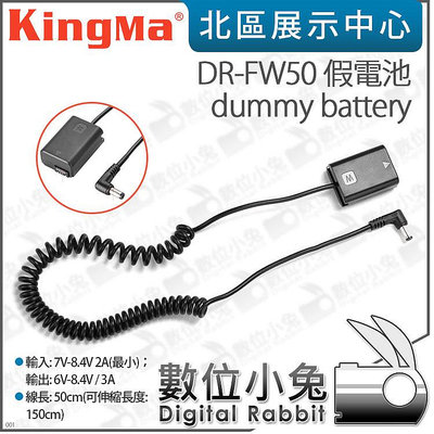 數位小兔【Kingma DR-FW50 dummy battery 假電池】適Sony NP-FW50 公司貨 DC頭