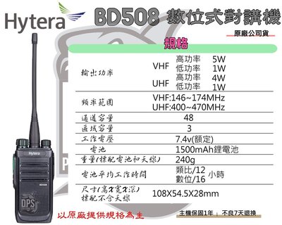 ~大白鯊無線~Hytera BD508 對講機 無線電 數位 類比 IP54 防水 軍規品質