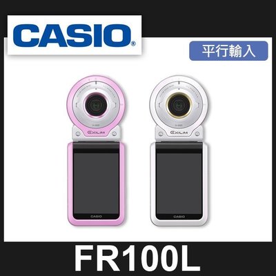 【現貨】平行輸入 CASIO 自拍神機 超廣角鏡 FR100 紅色 FR100L粉白色 送64GB+保護貼 (全新品)