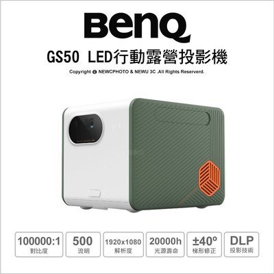 【薪創台中】BenQ GS50 LED行動露營投影機 {含稅免運} 送便攜幕