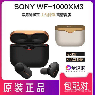 MTX旗艦店【】臺灣Sony/索尼 WF-1000XM3耳機充電盒充電倉左耳右耳單耳補配 QUXG