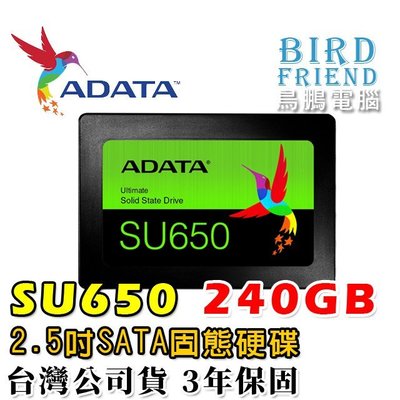 【鳥鵬電腦】ADATA 威剛 Ultimate SU650 240GB SSD 2.5吋 固態硬碟 240G 7mm