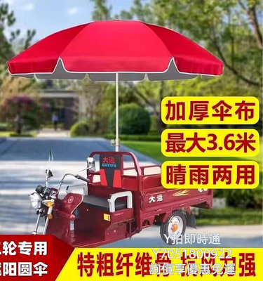 戶外雨傘超大型圓傘擺攤專用雙層做生意商用出攤太陽傘三輪車遮雨棚戶外加天幕帳篷