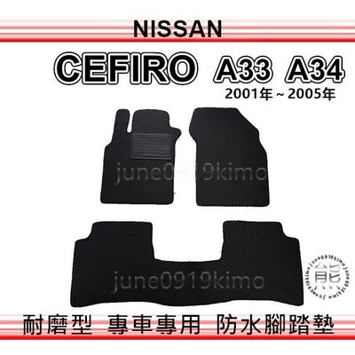 Nissan - CEFIRO A33 A34 防水腳踏墊 超耐磨踏墊 汽車腳踏墊 後廂墊 後車廂墊（ｊｕｎｅ）