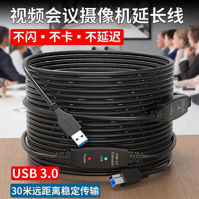 廠家出貨USB3.0列印線A對B方口視頻會議攝像頭延長線5米10米15米20米30米