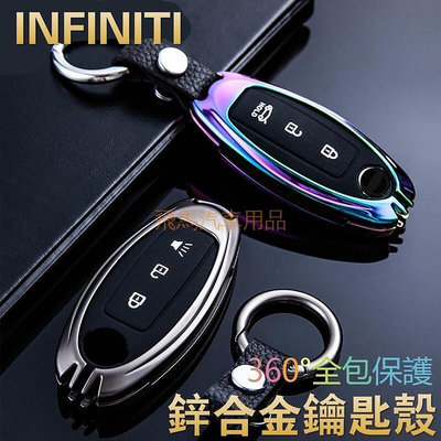 台灣現貨INFINITI G25 Q50 Q60 Q70 FX35 G37極致 英菲尼迪汽車晶片鑰匙套 保護殼智慧型鑰匙