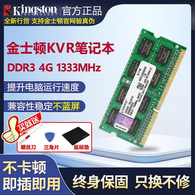 Kingston/金士頓記憶體條三代DDR3 4G 1333筆電電腦記憶體條 雙面16顆粒256MB 電腦升級 全新