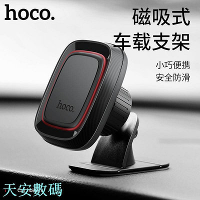 HOCO/浩酷 CA24樂途系列中控臺磁吸支架 汽車桌面手機車載支架 小米6 iPhone9 手機支架三星 華為