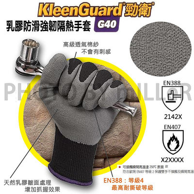 【含稅-可統編】美國 KLEENGUARD G40 乳膠防滑強韌防禦手套 厚膠耐用 請勿拿一般沾膠手套相比