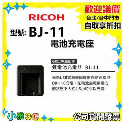 現貨【原廠座充】 RICOH BJ-11 DB-110 電池充電座 適用GR3/GR3x 小雅3c台北