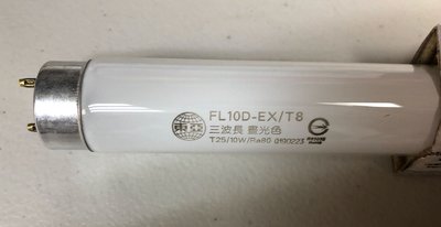 東亞FL10-EXDT8燈管 三波長10W燈管 太陽神燈管