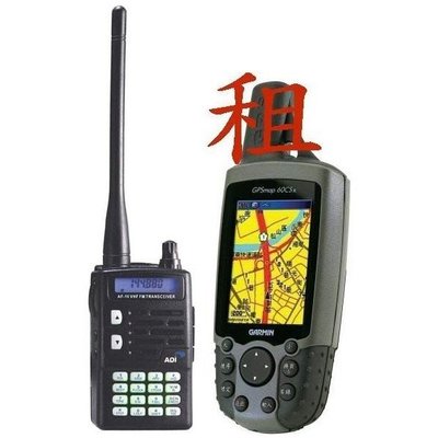 無線對講機 2隻 出租 + GARMIN 60CSx 掌上型 GPS 衛星導航 登山裝備 出租